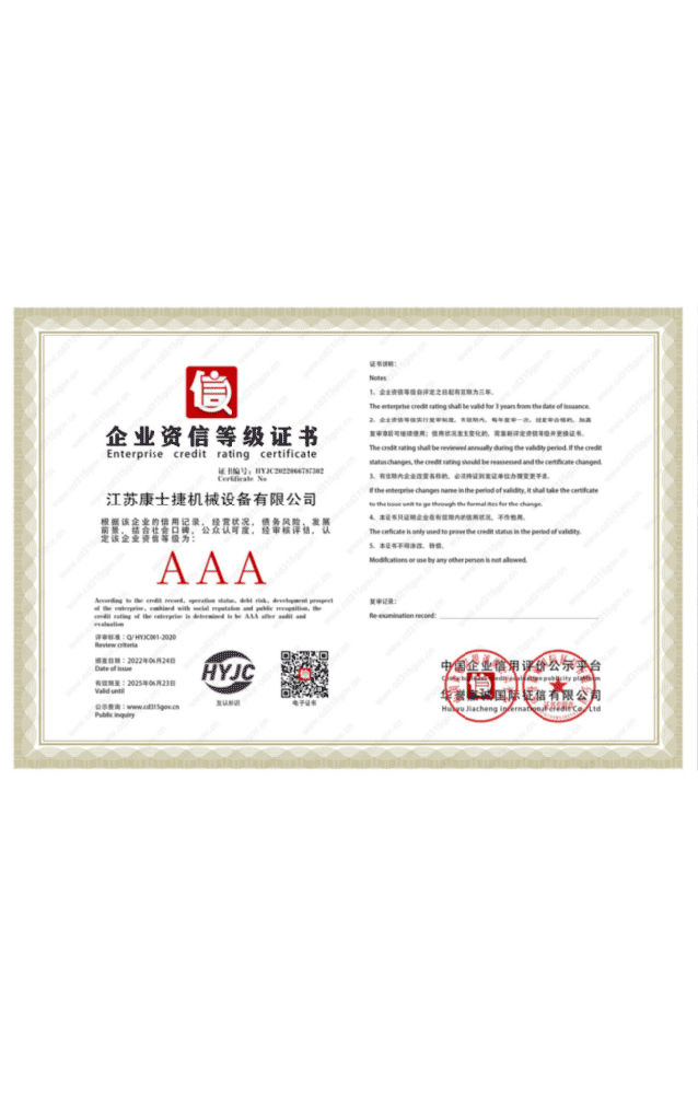 資信等級(jí)證書